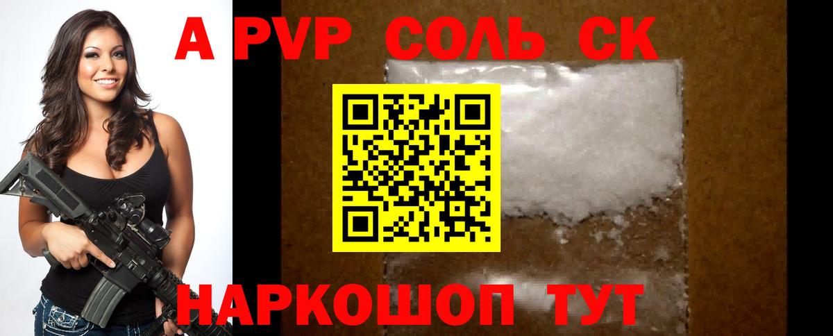 A-PVP мука Елизово