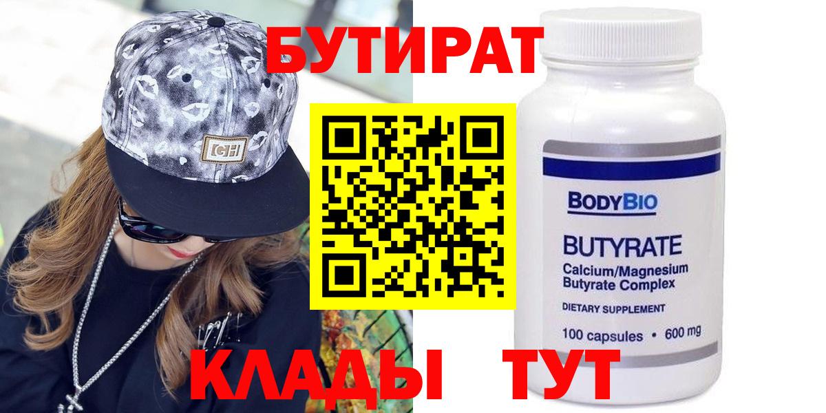 Бутират GHB  Вход с VPN  Елизово 