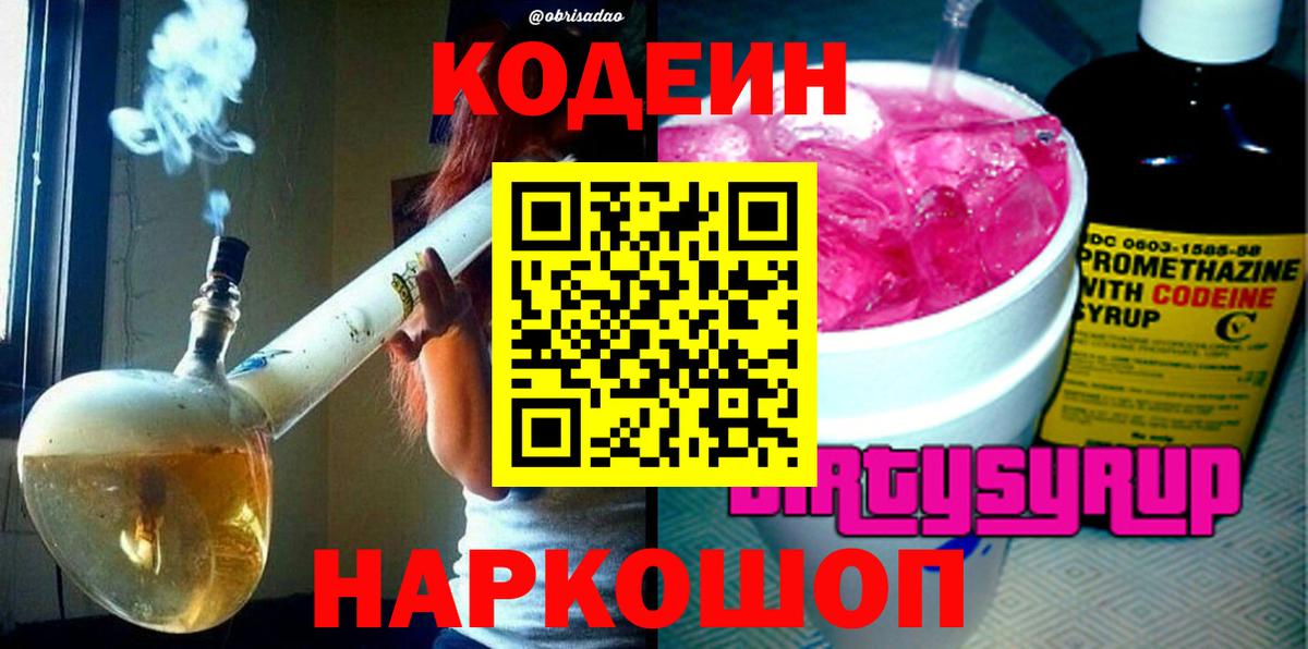 Елизово  Кодеин Purple Drank  Вход с VPN  Codein Purple Drank 