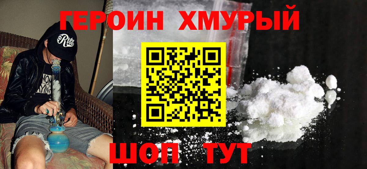 ГЕРОИН герыч  Вход с VPN  Елизово 