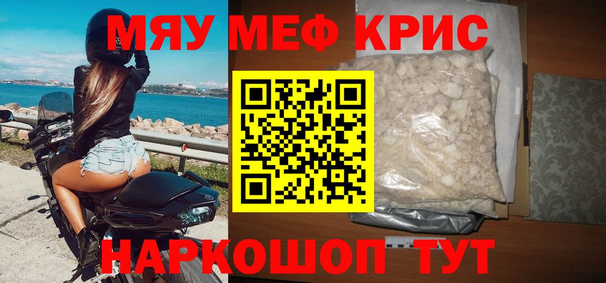 Меф мяу мяу кристаллы Елизово