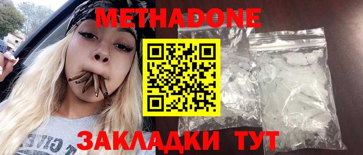 Метадон кристалл  Вход с VPN  Елизово  МЕТАДОН VHQ 